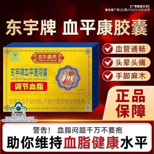 东宇牌血平康胶囊辅助调节血脂官方旗舰店正品百年藏药中老年4tm