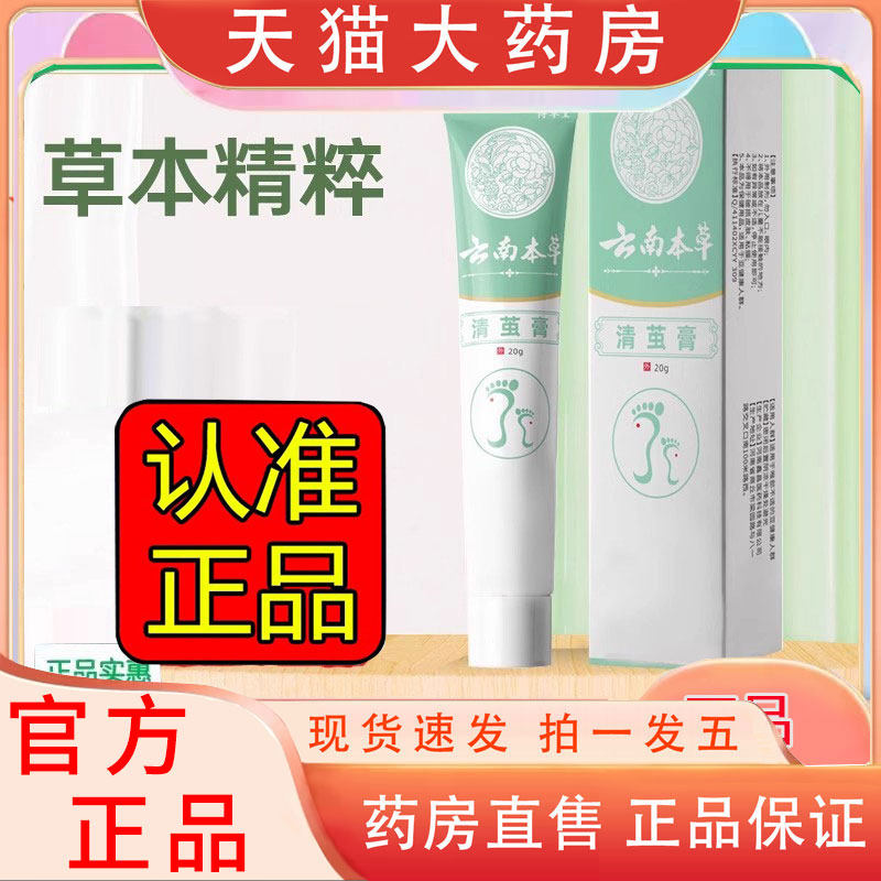 云南本草清茧膏正品傅草堂清茧膏植物草本清茧膏品质保证1pb,保健用品,皮肤消毒护理（消）,淘宝优惠券,粉丝福利购,淘宝优惠卷