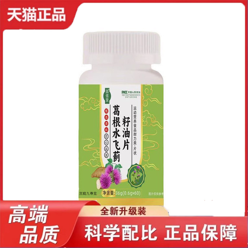 葛根水飞蓟籽油片官方旗舰精选选材科学配比现货直发9dp,保健食品/膳食营养补充食品,其他膳食营养补充剂,淘宝优惠券,粉丝福利购,淘宝优惠卷