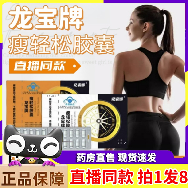 龙宝牌瘦轻松胶囊控制食欲饱腹肥排油燃体脂旗舰正品直播同款9dp