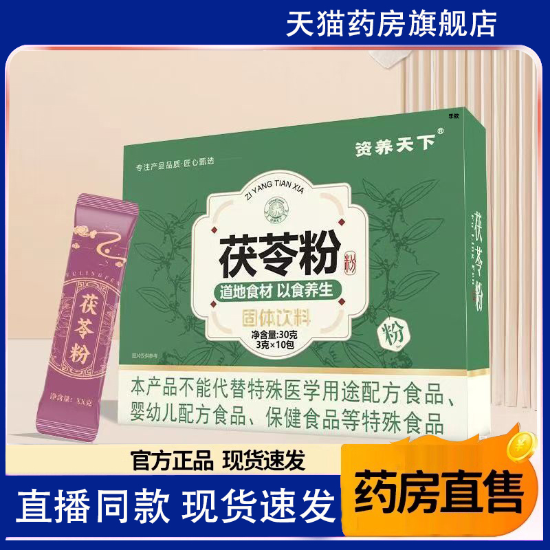 茯苓粉手工古法自然凉晒清香软糯粉质细腻官方旗舰店1TQ