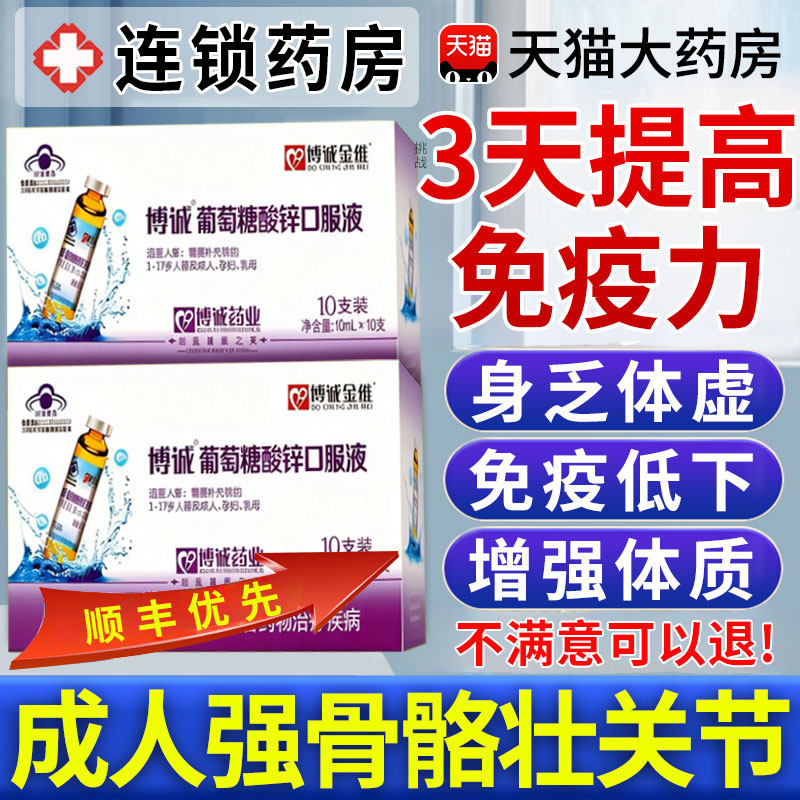 葡萄糖酸锌口服液中老年成人免疫力提高官方旗舰店正品增免疫xl
