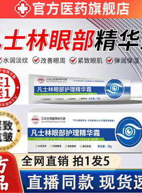 凡士林眼部护理精华霜维生素b5眼霜眼袋黑眼圈正品官方旗舰店2LC