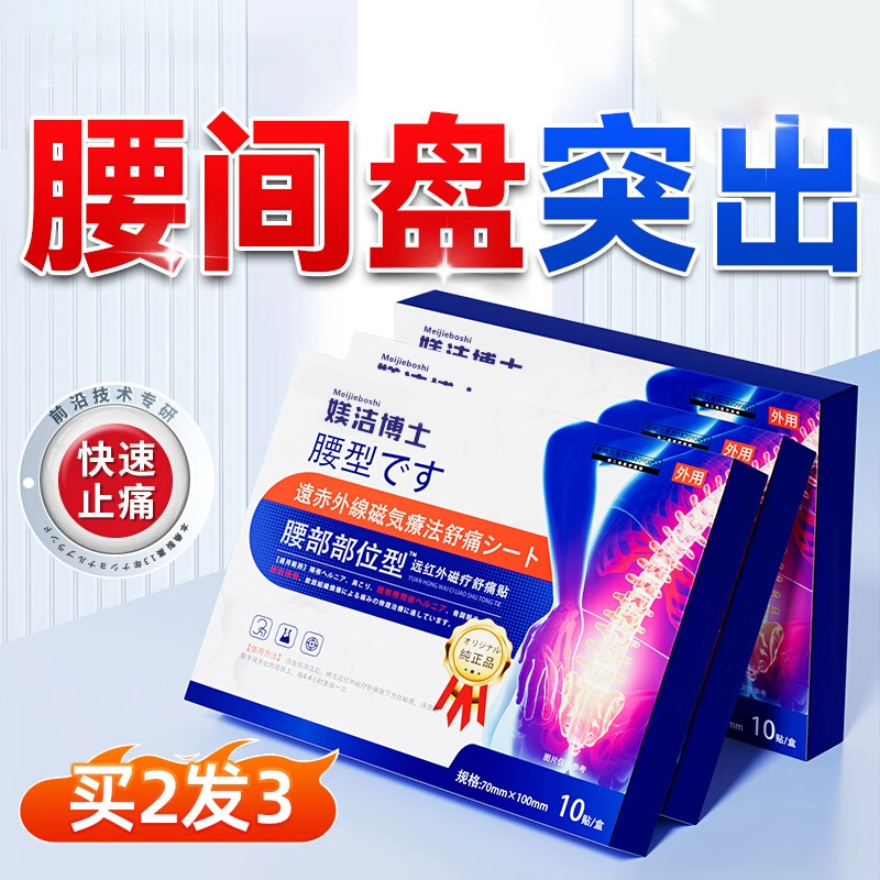 远红外治疗腰椎间盘突出专用贴膏压迫神经效肌劳损疼腿麻痛特bx