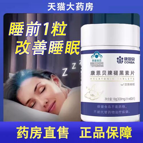 康恩贝牌褪黑素片维生素b6改善睡眠褪黑素官方旗舰店正品1ck