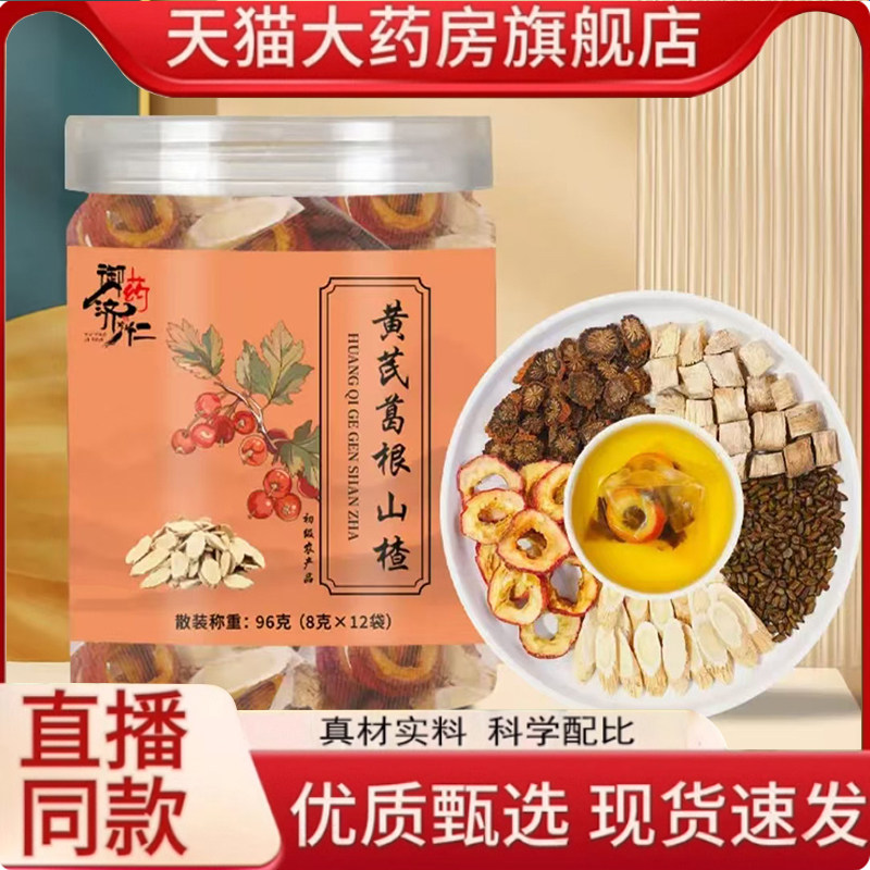 御药济仁黄芪葛根山楂茶决明子丹参养生茶官方旗舰店正品7mn