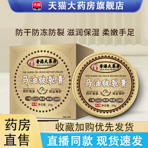 热销NO·1马油膏防裂脚后跟干裂
