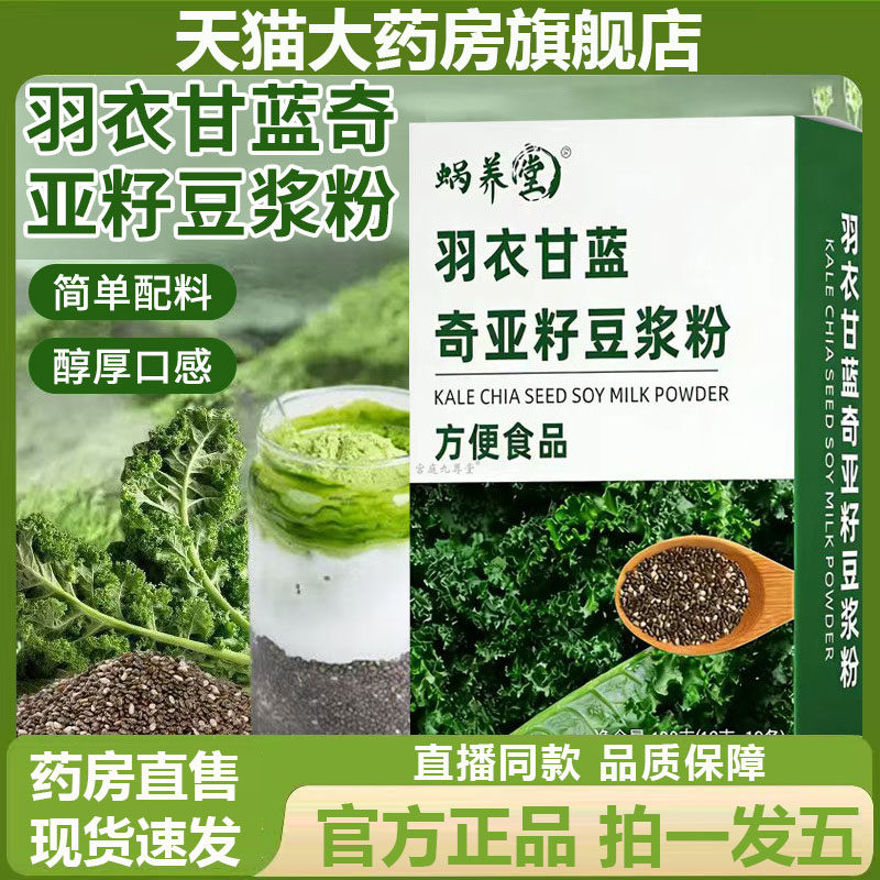 蜗养堂羽衣甘蓝奇亚籽豆浆粉官方旗舰店正辟谷减饱腹轻食代餐4BC,保健食品/膳食营养补充食品,其他膳食营养补充剂,淘宝优惠券,粉丝福利购,淘宝优惠卷