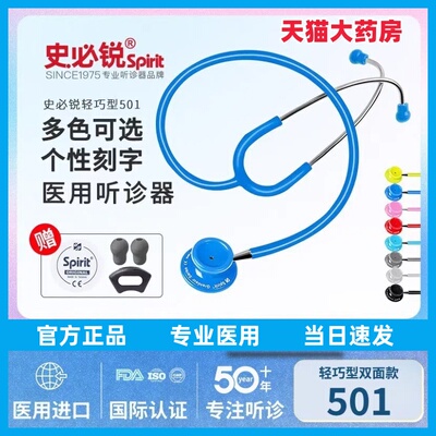 Spirit史必锐听诊器医学生专用