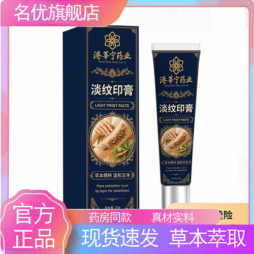 淡纹印膏官方正品草本萃取药房旗舰店直售疤痕纹印膏赫奈生物5yb