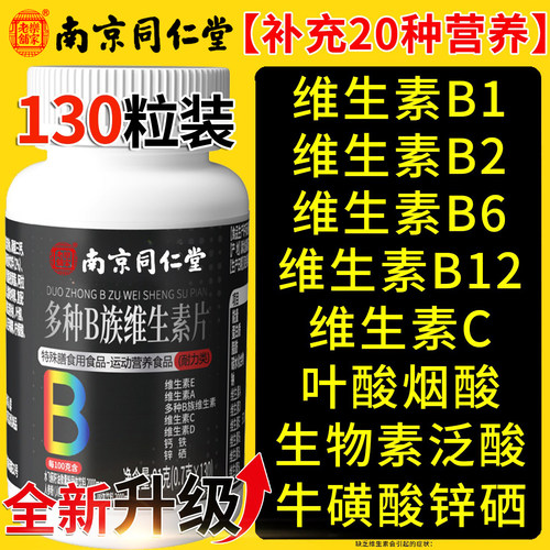 【热销30w+】男士复合维生素B族