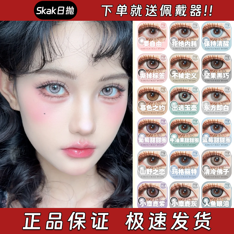 Skak美瞳日抛恋爱克罗心柠檬课代表芥末夏威夷拒绝内耗栋bs