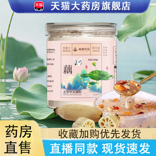 热销NO·1水果坚果藕粉旗舰正品