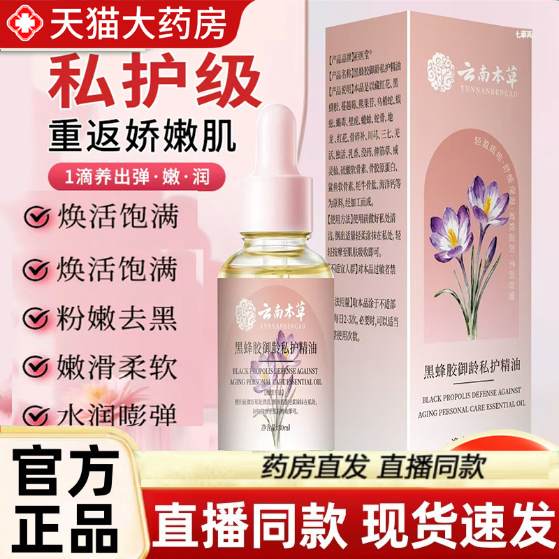 藏红花私护精油正品旗舰店官方云南本草女性宝丽紧致私密护理3LC