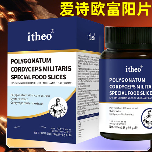 itheo爱诗欧富阳片归阳饮男士专用牡蛎精华正品官方旗舰店4tm