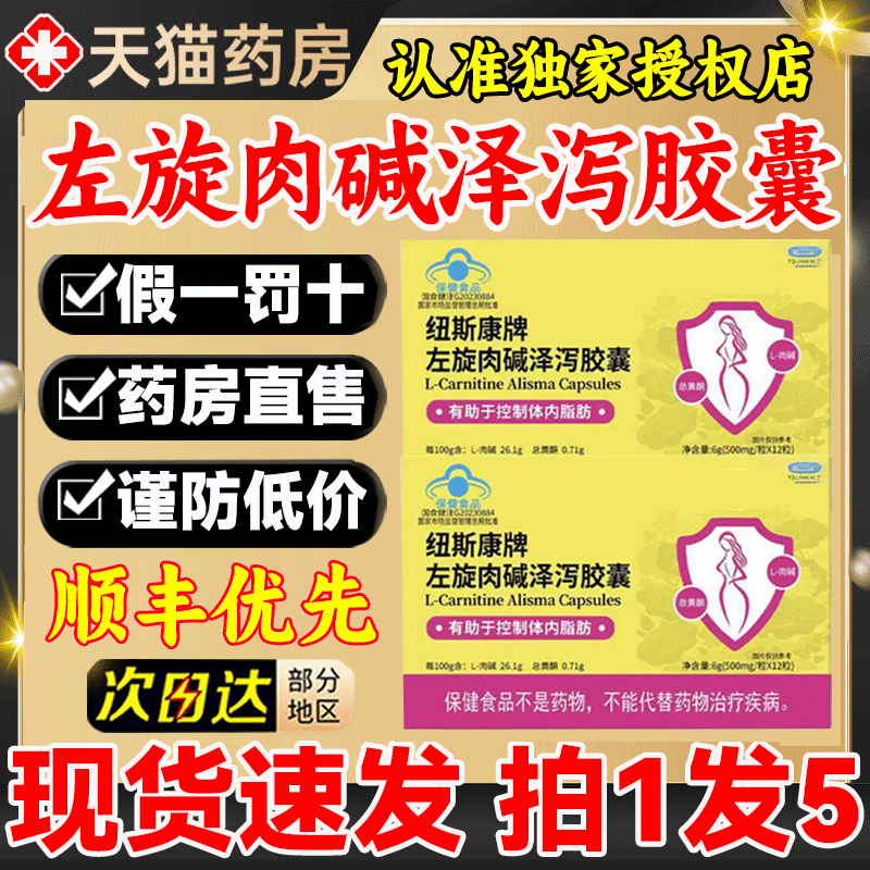 汇仁纽斯牌左旋肉碱泽泻胶囊官方旗舰店正品直播同款现货速发9gv