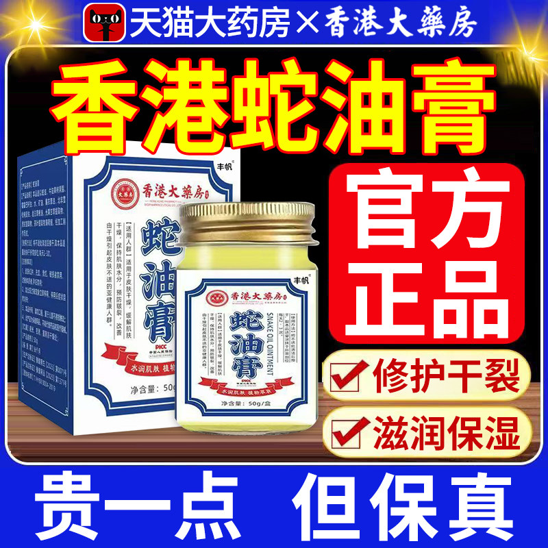 香港大药房蛇油膏修复干皮粗糙脚后跟开手足皲裂脱皮冻疮护手霜xl