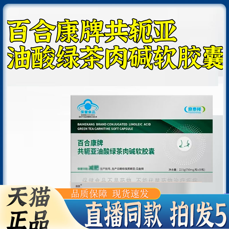 百合康牌共轭亚油酸绿茶肉碱软胶囊官方旗舰店正品草本7QW