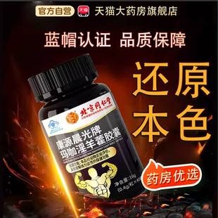 复方肉苁蓉丸软胶囊官方旗舰店正品补精强肾宝胶囊人参鹿鞭片tp