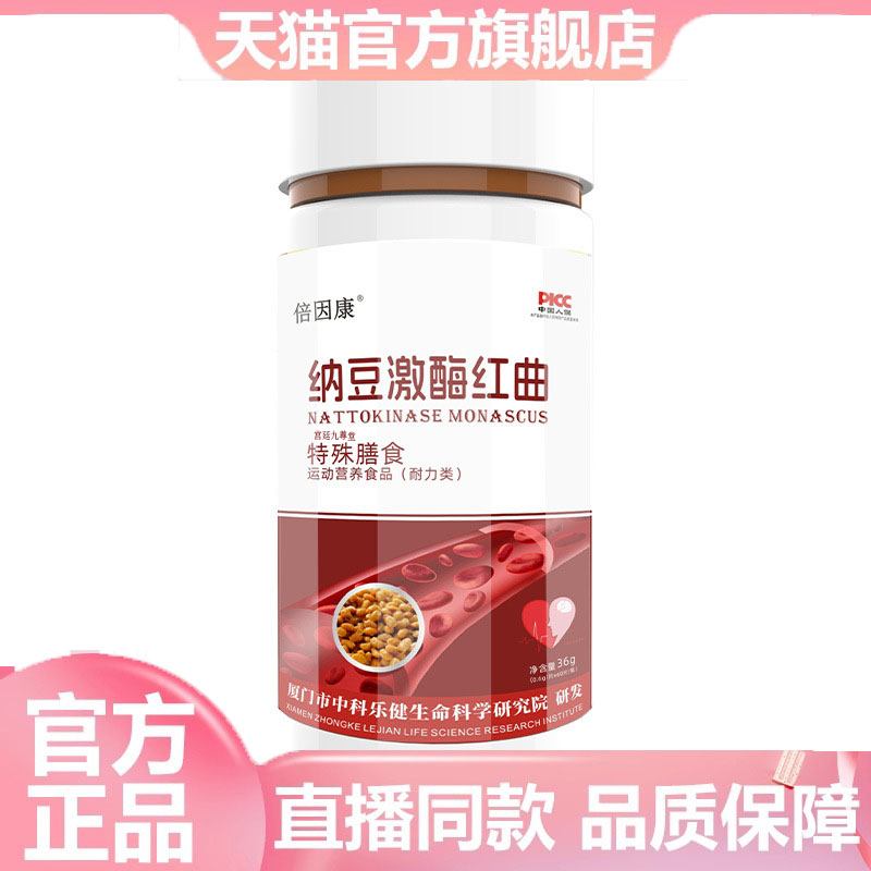 纳豆激酶红曲中老年人胶囊国产旗舰店送长辈正品官方护8dp