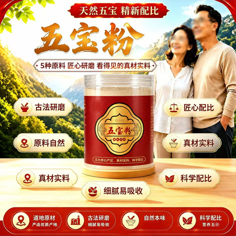 云南文山五宝粉官方旗舰店正品三七西洋参丹参天麻四宝细粉5mn