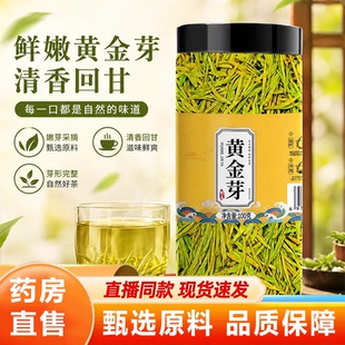 黄金芽官方旗舰店正品正宗浙江珍稀绿茶明前茶药房直售2HV