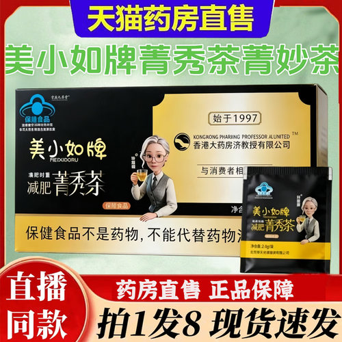 美小如牌菁秀茶菁妙茶官方旗舰正品科学配比药房直售甄选原料6BT