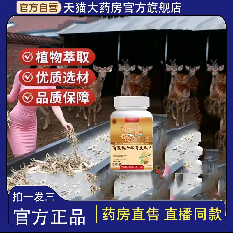 菊苣栀子双芹鹿凤片特殊膳食草本植物萃取官方旗舰店直播同款 6dp