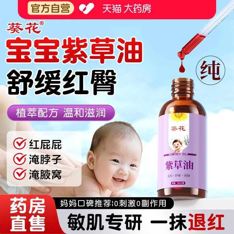 葵花紫草油护臀膏正品婴幼儿新生儿护臀霜防红屁股PP红屁屁专用aw,保健用品,皮肤消毒护理（消）,淘宝优惠券,粉丝福利购,淘宝优惠卷