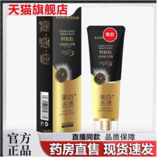 鳄鱼肽双效美白牙膏官方旗舰店正品直播同款清新自然7mn