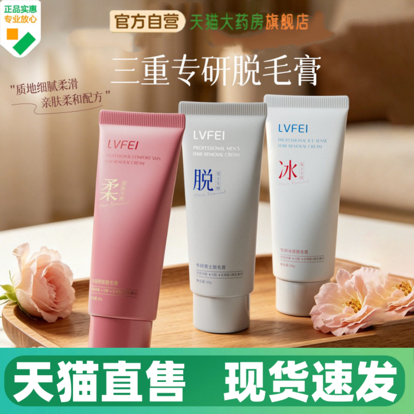 LVFEI律菲专研舒肤脱毛膏图片