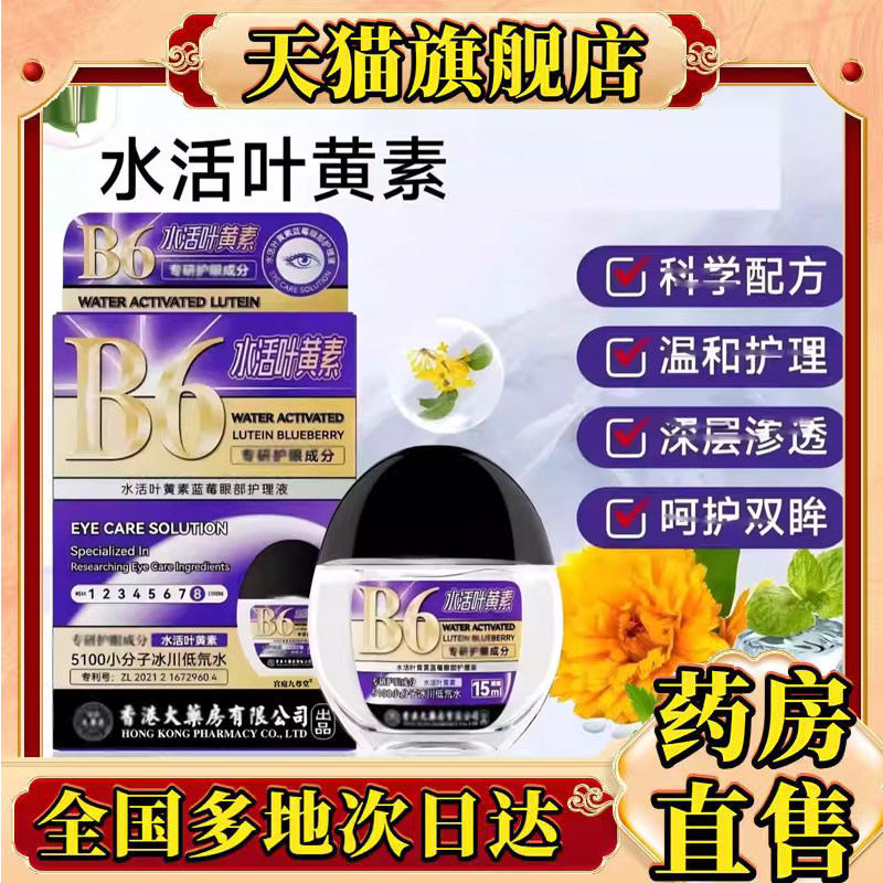 叶黄素眼液官方旗舰店正品护理液明目液缓解眼部保湿清凉疲劳0CL,保健用品,皮肤消毒护理（消）,淘宝优惠券,粉丝福利购,淘宝优惠卷