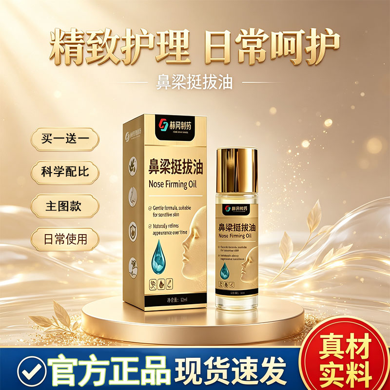 药房直售】鼻梁挺拔油官方旗舰店正品舒缓美鼻精华油植物萃取1cq图片