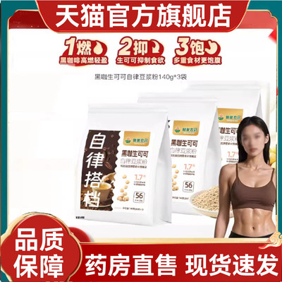 黑咖生可可自律豆浆粉官方旗舰店正品九阳同款豆浆轻食代餐粉2mn