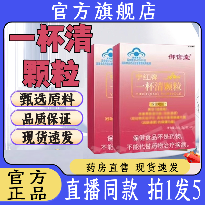 御信堂宁红牌一杯清颗粒官方旗舰店正品甄选原材直播同款7QW