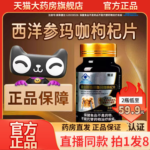 康信牌西洋参玛咖枸杞片官方旗舰店正品西洋参枸杞片直播同款9QW