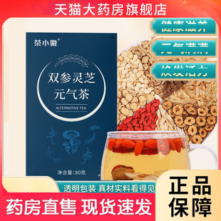 茶小徽双参灵芝元 瘦瘦茶3BC 气茶官方旗舰店正品 药店直售直播同款