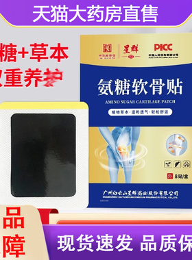 白星群氨糖软骨贴颈椎腰椎膝盖关节贴直播同款官方旗舰店1LC