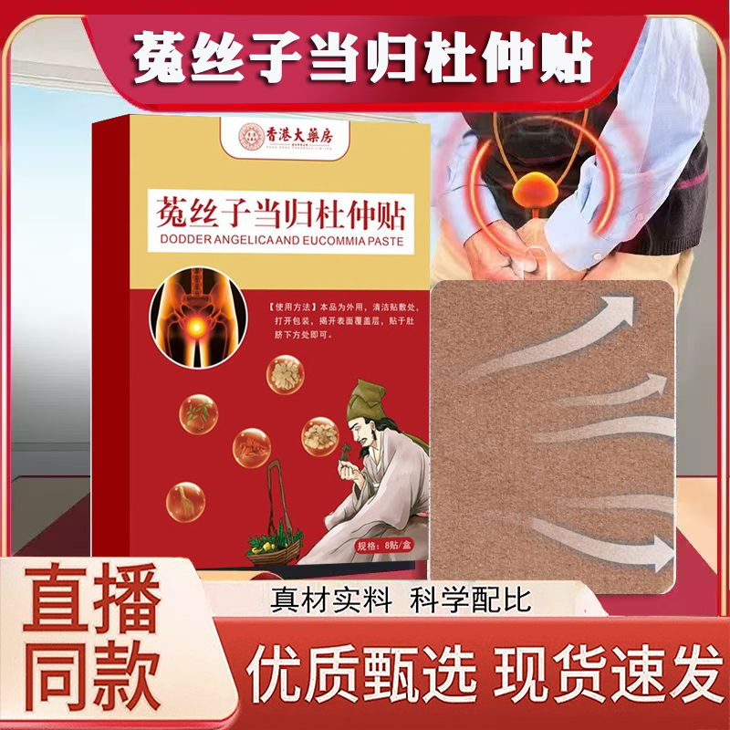 香港大药房菟丝子当归杜仲贴慢性前列热磁腺炎理疗贴热敷贴3LC