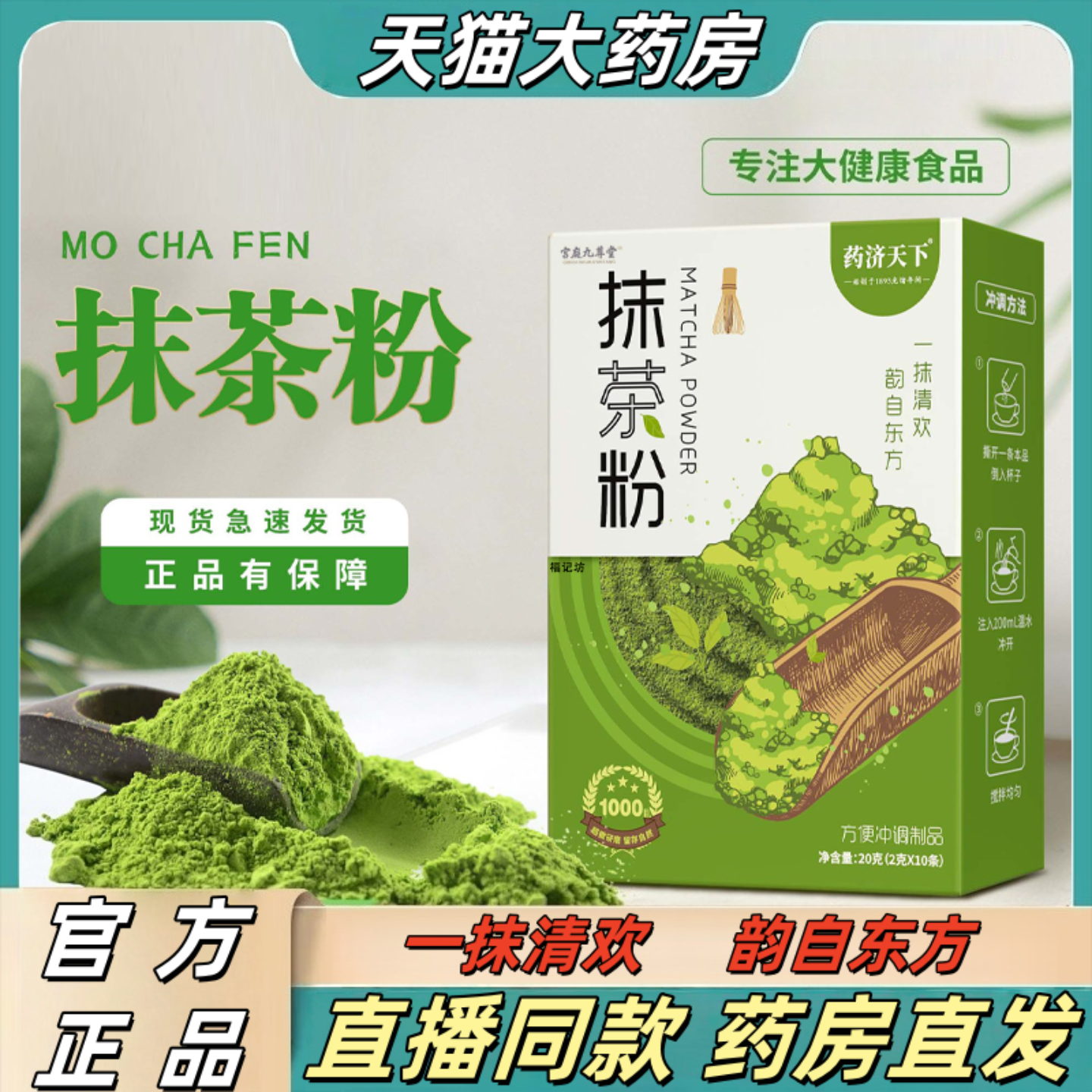 药济天下抹茶粉官方渠道蒸青绿茶抹茶纯粉细腻烘焙冲饮绿茶粉3hr