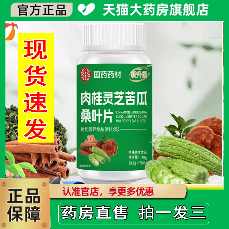 国药药材肉桂灵芝苦瓜桑叶片