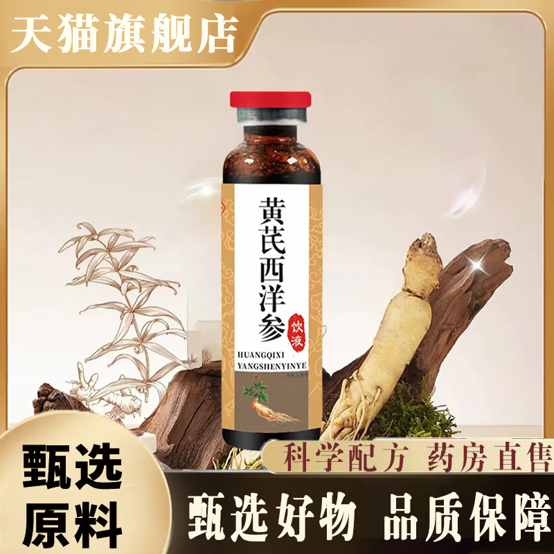倍利尔黄芪西洋参饮官方旗舰正品甄选好物品质保障8mn