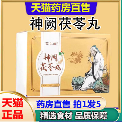 艺仁堂神阙茯苓丸桂圆花椒茯艾绒