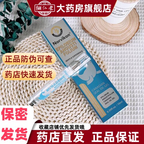 诺维肯海豹油柳草凝胶10ml