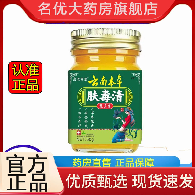 云南本草肤毒清官方旗舰店正品抑菌乳膏药房直售正品草本萃取5FC