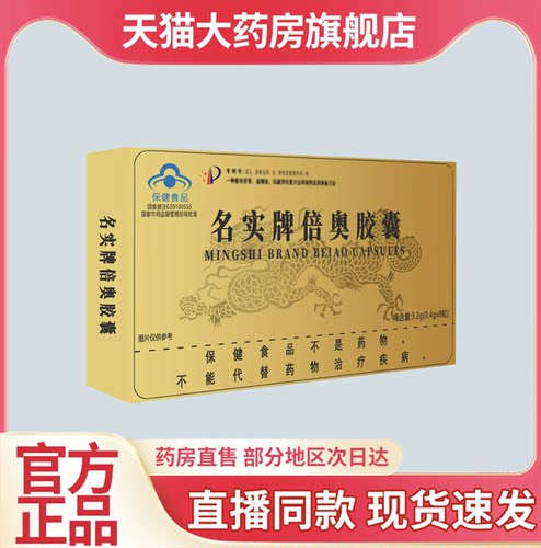 名实牌倍奥胶囊官方旗舰店正品直播同款红箭德园胶囊草本配方6wq