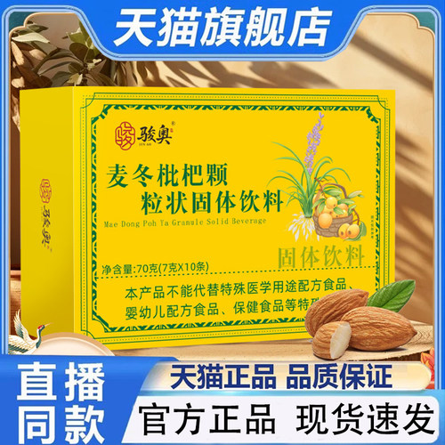 麦冬枇杷颗粒状固体饮料真材实料独立包装官方旗舰店正品1PY