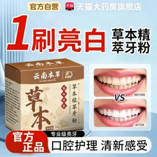 云南草本牙粉官方正品旗舰店草本植物牙粉白黑森林草本牙粉1yb
