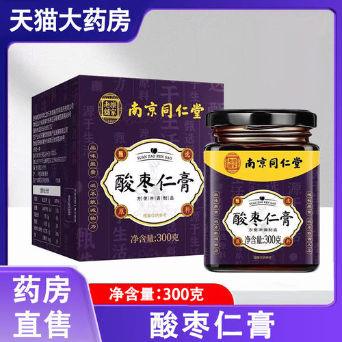 南京同仁堂乐家老铺酸枣仁膏300g/盒酸枣仁百合茯苓旗舰店正品1ck