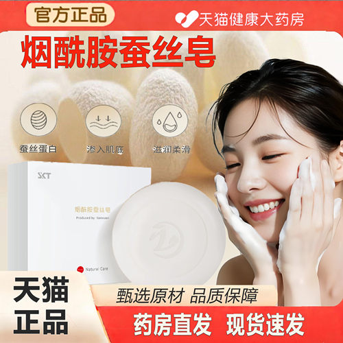 skt烟酰胺蚕丝皂正品官方旗舰店手工洗脸洁面皂洗脸沐浴香皂2TQ